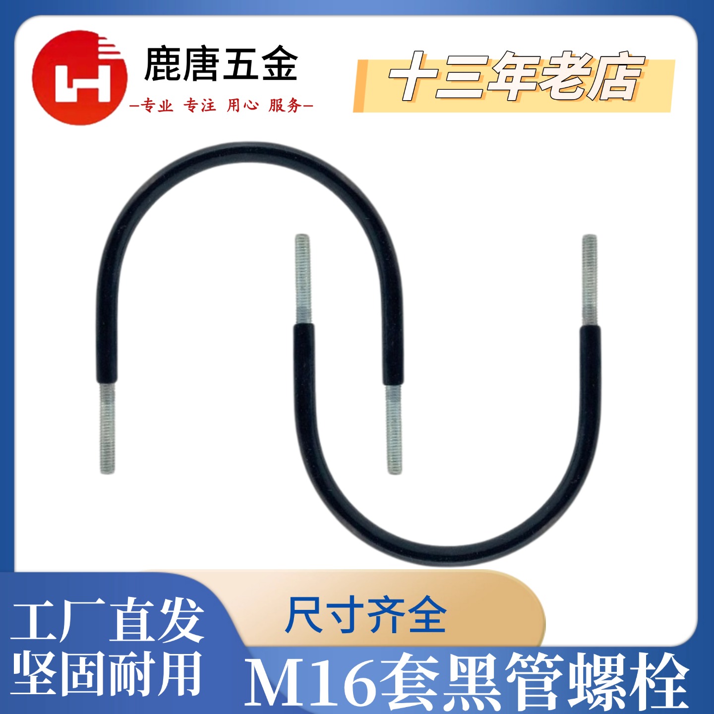 镀锌M16系列U型螺栓套黑色管消防管卡PVC管带胶皮保护套卡箍抱箍