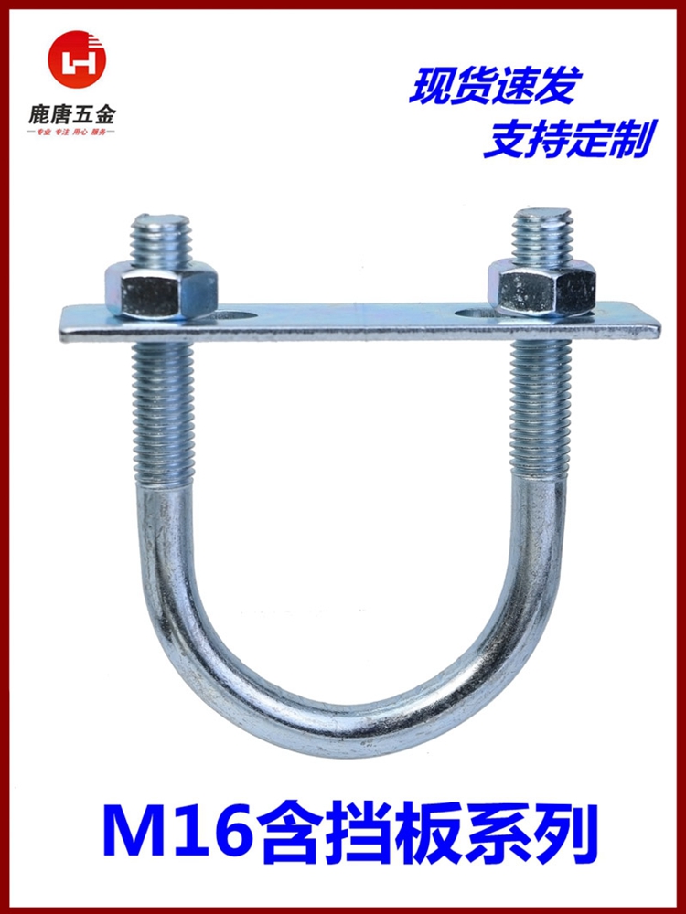 M16加挡板国标碳钢镀锌U型螺栓U型螺丝u型卡扣U型管卡固定夹抱箍