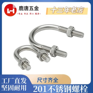 201不锈钢U型螺丝M6 M12管夹抱箍国标螺栓U型夹骑马卡