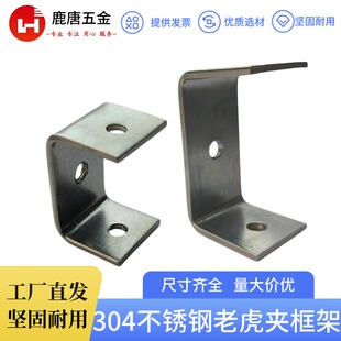 304不锈钢老虎夹专用外框开口20-100U型夹C型夹可加吊头螺栓夹子