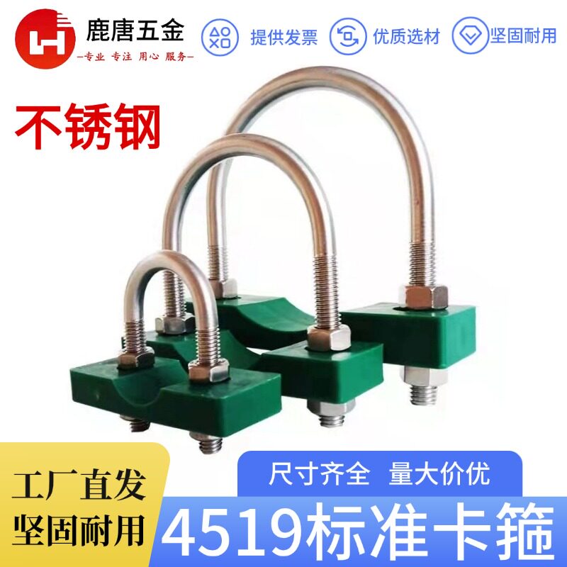 4519不锈钢U型管夹带塑垫块