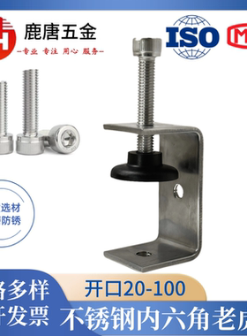 不锈钢老虎夹开口20-100方型U型夹子夹具内六角黑色胶垫工字钢
