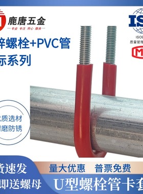 镀锌国标套管系列U型丝套胶管消防管卡PVC管带胶皮保护套卡箍抱箍