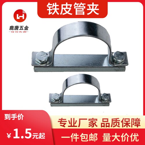 碳钢镀锌现货铁皮管夹