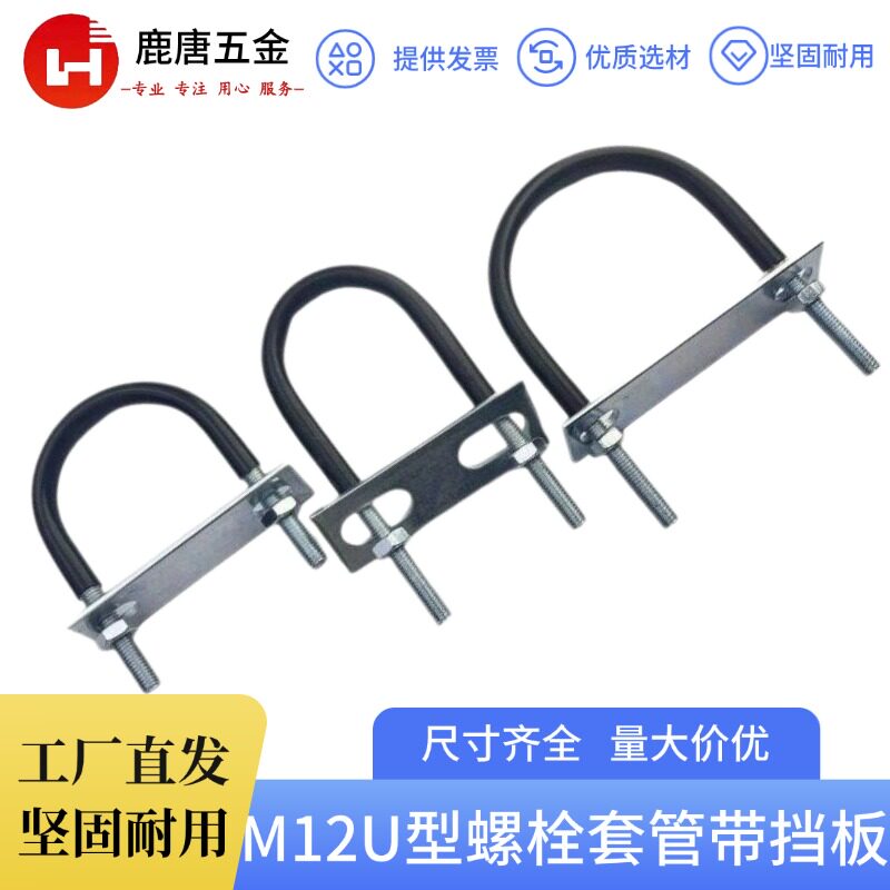 M10国标镀锌U型橡胶管卡箍