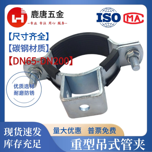 铁碳钢重型抱箍管束抗震条吊式抱箍管卡胶条管道支架卡箍固定管夹