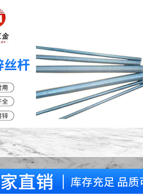 电镀蓝白锌国标4.8级牙条M6M10M14M16丝杆全螺纹碳钢镀锌牙棒螺杆