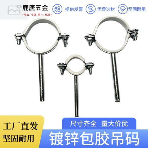 鹿唐五金镀锌包胶平尾管夹