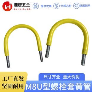 镀锌M8系列U型螺栓套黄色管消防管卡PVC管带胶皮保护套卡箍抱箍