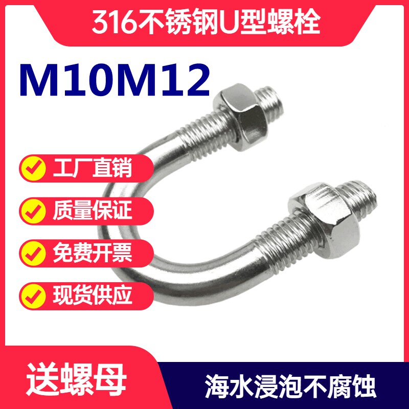 316材质M10M12不锈钢U形螺丝U型螺栓螺杆管卡扣管夹骑马管箍抱箍
