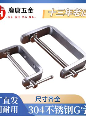 【全网热销】不锈钢加厚工字夹具