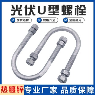 热镀锌光伏U型螺栓预埋件支架U型卡子卡扣U型丝热镀锌U型抱箍