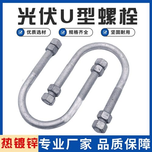 U型热镀锌江苏规格齐全螺栓