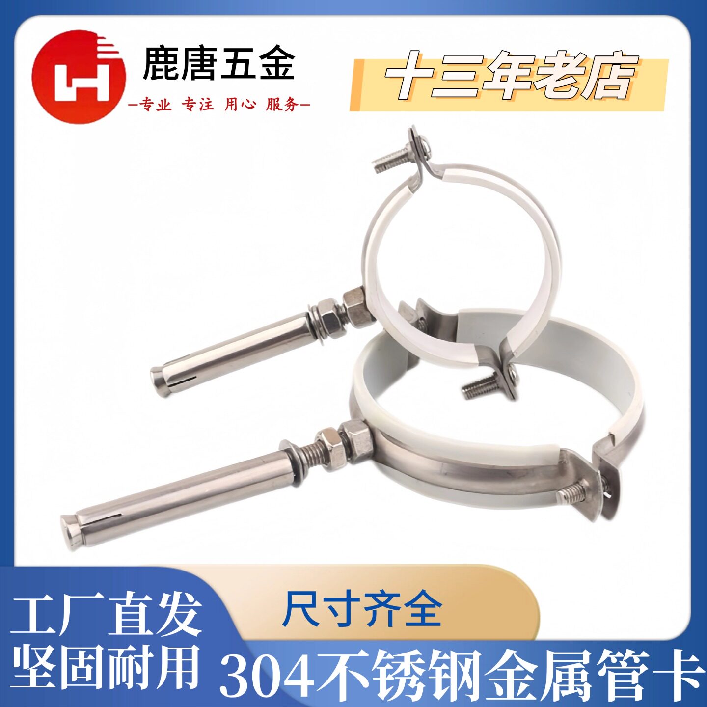 304不锈钢加长管卡吊卡160