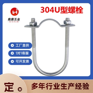 304不锈钢U型螺栓方形螺栓含弧形挡板管卡抱箍骑马卡扣大棚管卡子