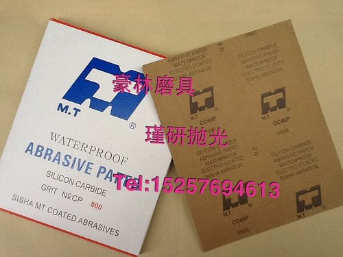 豪林磨具！厂家直销正宗MT水磨砂纸 水砂 耐水砂皮纸 CC40P黄面纸
