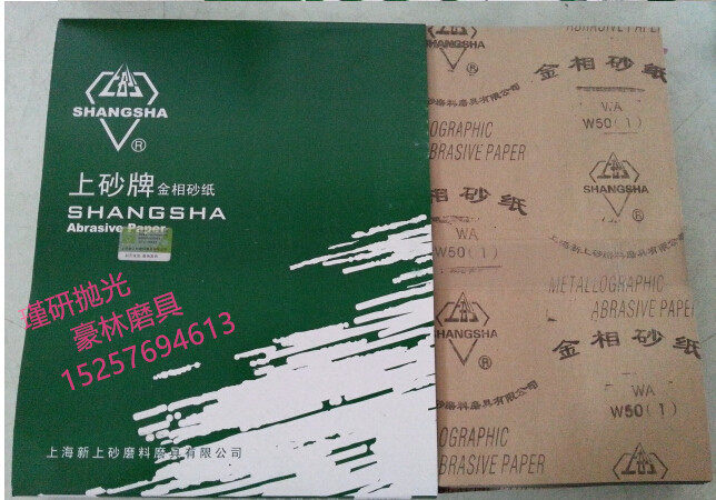 正品上海上砂牌金相砂纸 水砂纸 抛光纸 研磨纸 W70-W5粒度齐包邮 - 实物图