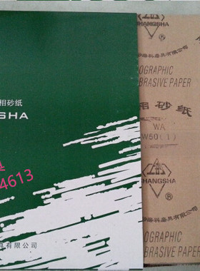 正品上海上砂牌金相砂纸 水砂纸 抛光纸 研磨纸 W70-W5粒度齐包邮