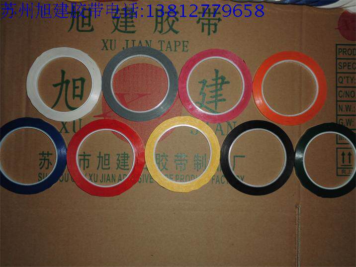 旭建画线胶纸 贴线胶纸 规划胶纸 白板胶纸  划线胶纸  黏贴胶纸