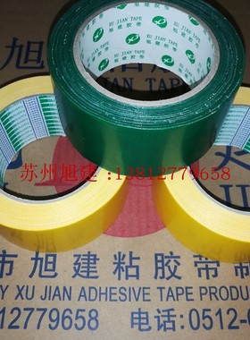 红黄绿蓝色旭建INDUSTRY TAPE 工程机械航天电子模具电器工业胶带