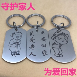 老年痴呆防丢失吊牌老人小孩儿童不锈钢钥匙扣环手机电话号码定制