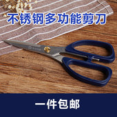 日美正品 手工裁缝多功能不锈钢大剪刀 精致强力剪刀厨房家用剪刀