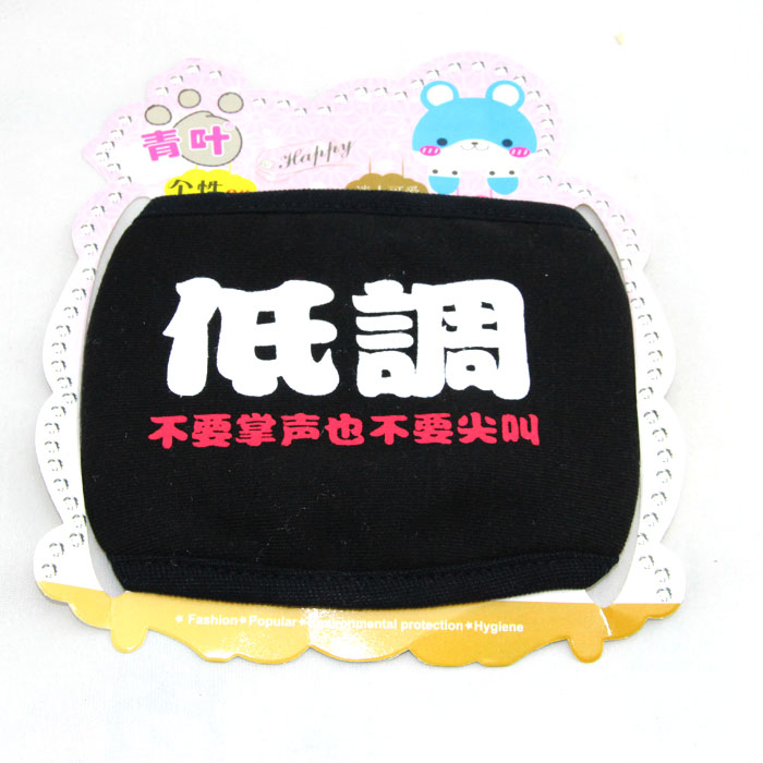 卡通口罩 黑色时尚个性口罩 骑行防PM2.5 纯棉 防雾霾口罩 低调