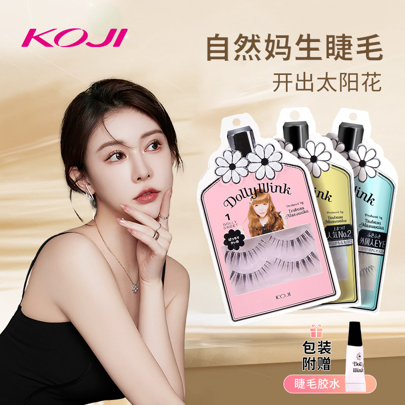 KOJI蔻吉DollyWink假睫毛太阳花自然仿真一片式小恶魔女团新款