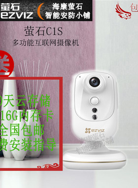 萤石超清监控摄像头包邮