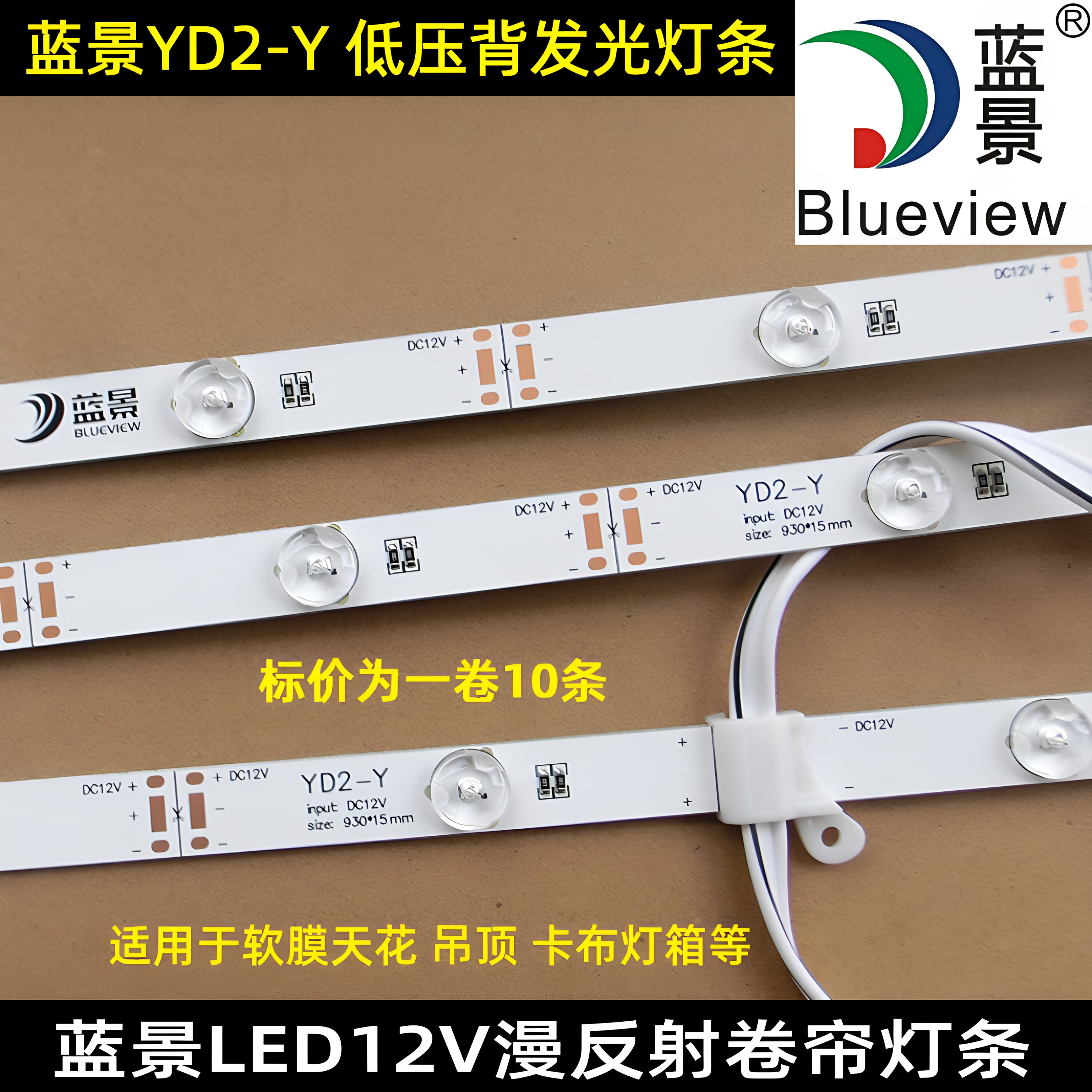 蓝景led漫反射软膜天花12v硬灯条