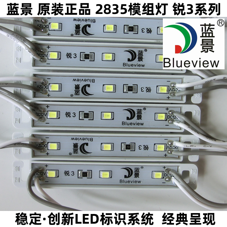 蓝景12V灯箱发光字防水高亮模组