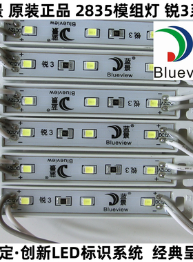 蓝景LED 2835吸塑灯箱树脂迷你发光字5730贴片防水5054高亮模组灯