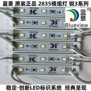 蓝景LED 2835吸塑灯箱树脂迷你发光字5730贴片防水5054高亮模组灯