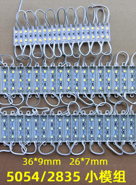 LED2835小模组 2607-3609贴片防水12V 广告招牌树脂字迷你字5054