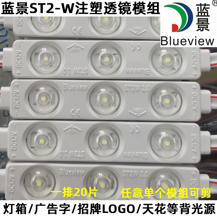 蓝景2835模组防水广告招牌发光字灯箱 超亮led漫反射st2w注塑透镜