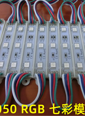 包邮5050防水贴片 LED高亮RGB吸塑字5050七彩发光字光源模组照明