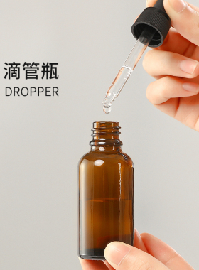 茶色玻璃滴管精华液胶头化妆品