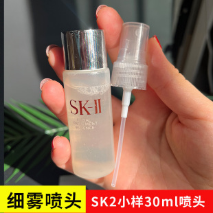 SK2神仙水30ml小样喷头75ml清莹露中样按压挤压喷雾细雾分装喷头