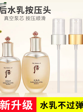 后天气丹水乳按压泵头水妍挤压器