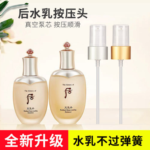 后天气丹水乳按压泵头水妍挤压器