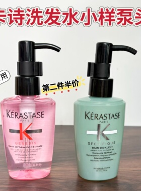 卡诗洗发水泵头80ml小样压泵头元气姜黑钻旅行装中样按压挤压器头