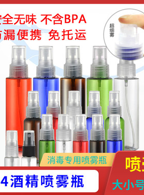 细雾旅行护肤喷瓶化妆水