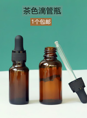 进口玻璃精华液护肤品精油分装瓶