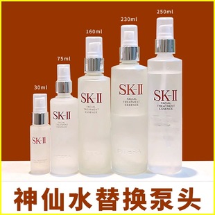 适用于神仙水喷头网红sk2神仙水清莹露喷雾头按压泵头SK替换喷嘴