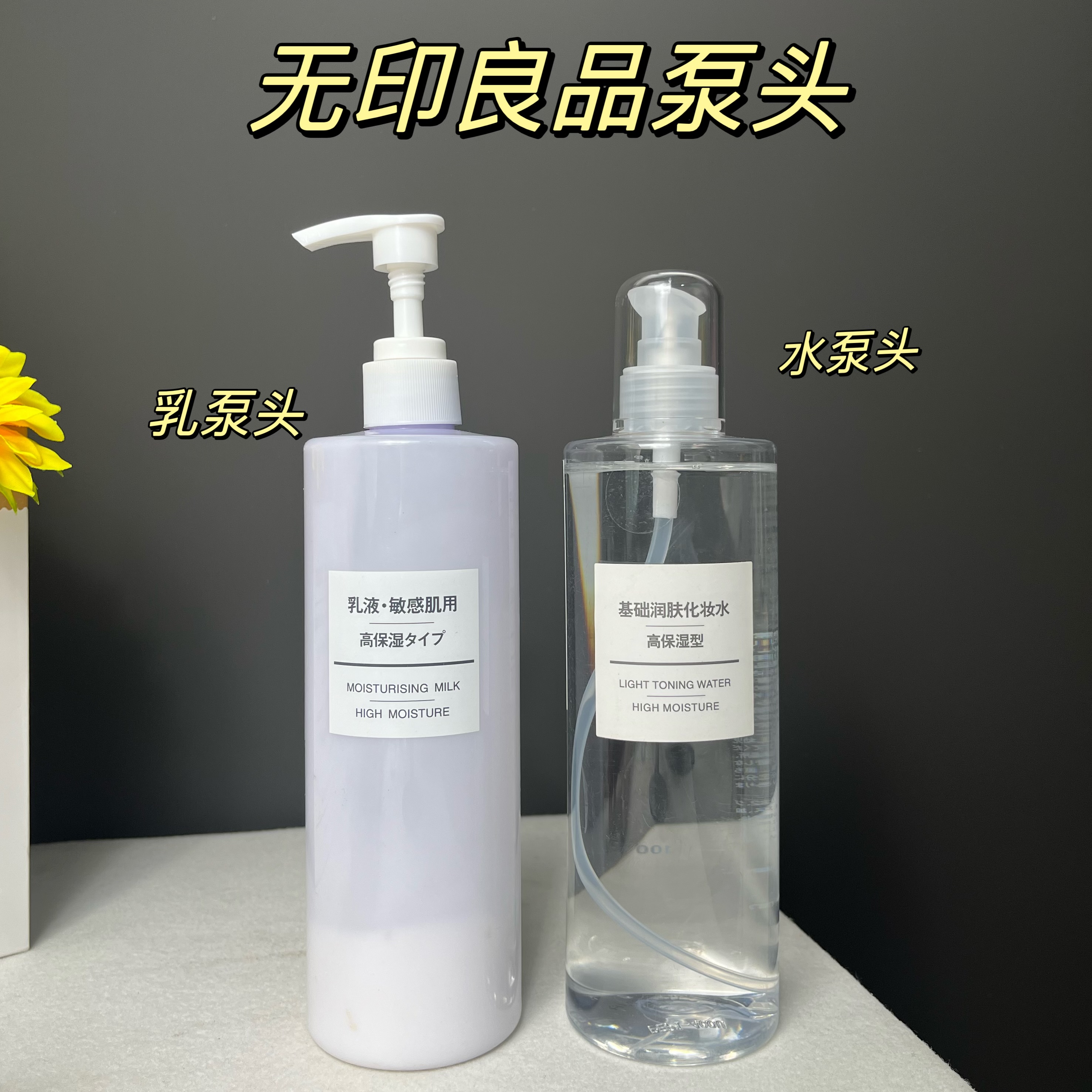 无印良品水乳泵头按压式喷雾头