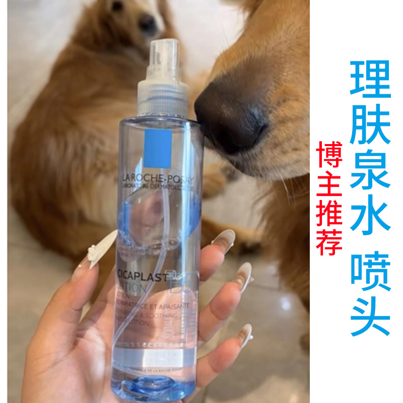 理肤泉B5爽肤水200ml喷头喷雾头
