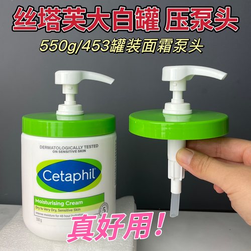 丝塔芙大白罐按压泵头550g国产盖