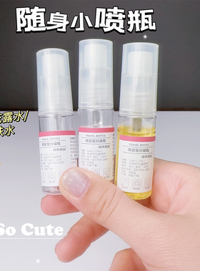 随身小喷瓶12ml便携小巧可登机化妆水香水花露水小样瓶子出差分装