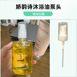 娇韵诗天然调和身体护理油泵头Clarins妊娠纹油按压头妊娠油泵头