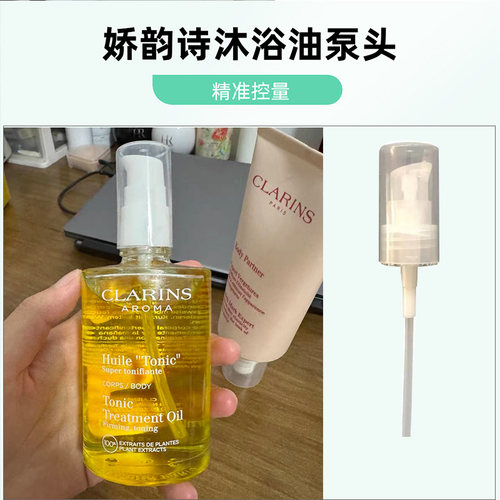 娇韵诗天然调和身体护理油泵头Clarins妊娠纹油按压头妊娠油泵头